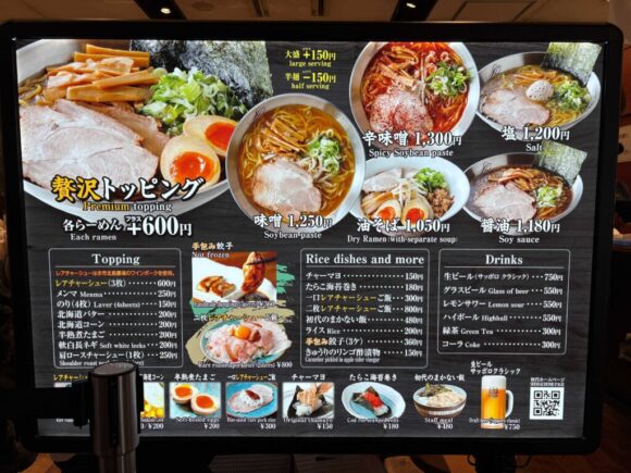 らーめん初代のメニュー料金