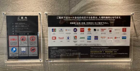 スーパーラウンジ（新千歳空港）の営業時間や利用条件