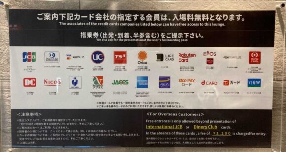 スーパーラウンジ（新千歳空港）の営業時間や利用条件