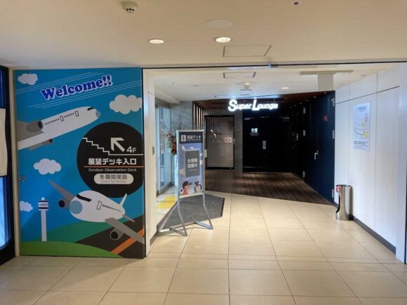 スーパーラウンジ（新千歳空港）の場所や行き方