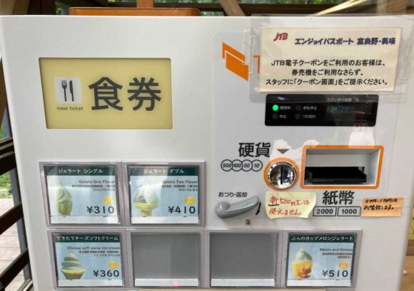 富良野チーズ工房おすすめ①チーズソフトクリーム（アイスミルク工房）