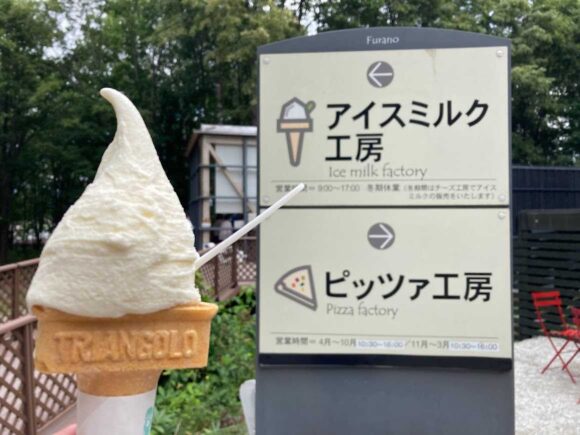 富良野チーズ工房おすすめ②ジェラード