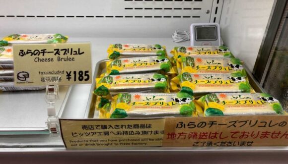 富良野チーズ工房2階直販コーナーの試食やおすすめ土産