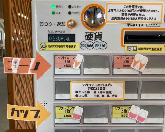 八紘学園 農産物直売所おすすめ①ツキサップソフトクリーム