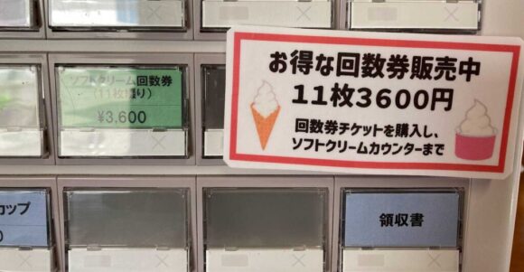 八紘学園 農産物直売所おすすめ①ツキサップソフトクリーム