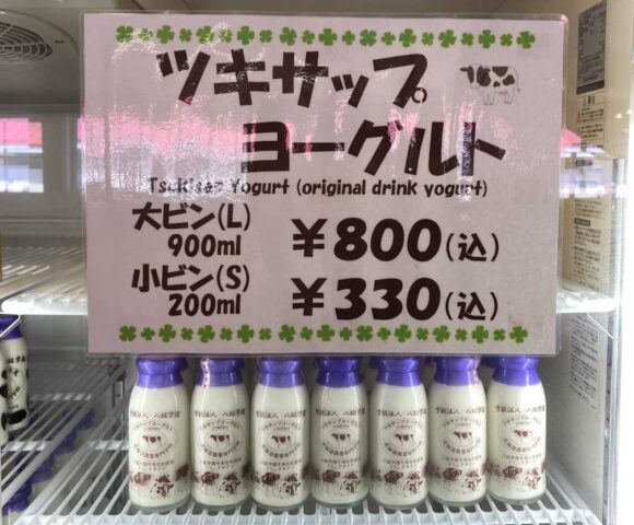 八紘学園おすすめ③ツキサップヨーグルト