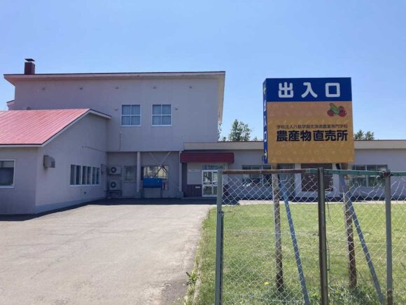 八紘学園農産物直売所の行き方アクセスや駐車場・営業時間・定休日や冬季営業