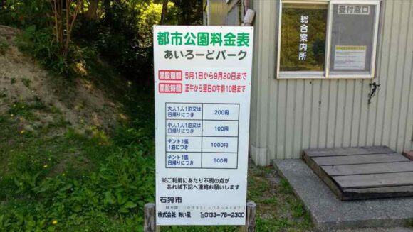 厚田キャンプ場の料金システム