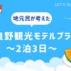 富良野観光おすすめプラン2泊3日