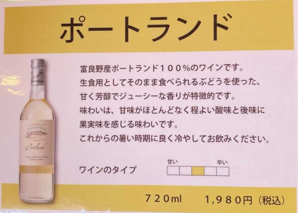 ふらのワイナリー（ワイン工場）おすすめ試飲コーナー