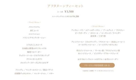The Lobby Lounge（JRタワーホテル日航札幌）のアフタヌーンティ料金やシステム＆予約方法