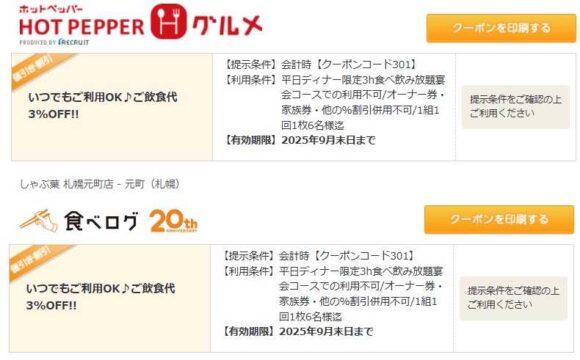 しゃぶ葉のお得な割引クーポン入手方法