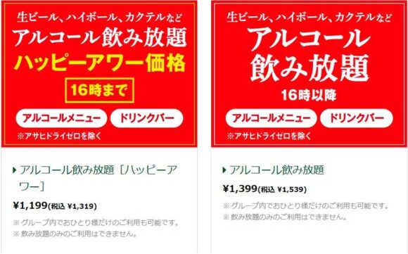しゃぶ葉のお得なアルコール飲み放題
