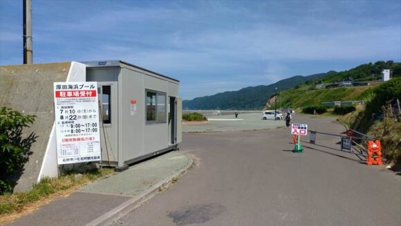 厚田漁港朝市の右側にある厚田海浜プールの駐車場