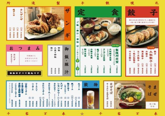 SAPPORO餃子製造所のメニュー紹介