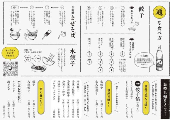 SAPPORO餃子製造所のメニュー紹介