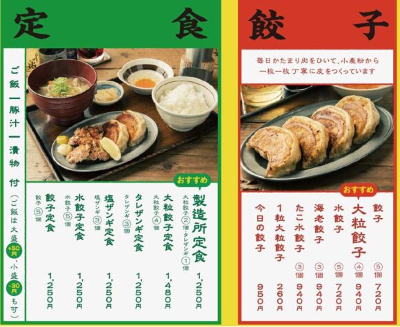 SAPPORO餃子製造所のメニュー紹介