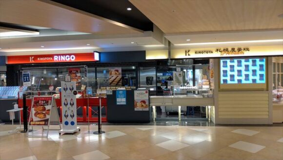 きのとや（KINOTOYA）おすすめ店舗「新千歳空港店」