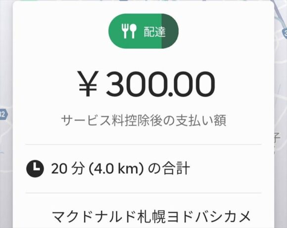 Uber Eats札幌 の報酬例