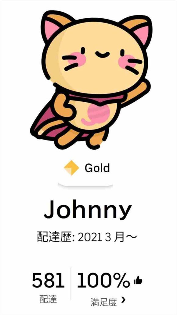 ジョニーさんのUber Eats のプロフィール画面