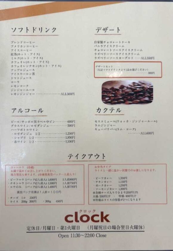 クロック（札幌円山）のメニュー料金や注文方法＆お得なセット