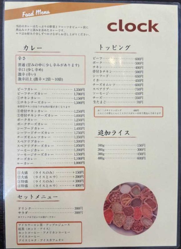 クロック（札幌円山）のメニュー料金や注文方法＆お得なセット