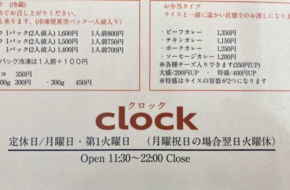 クロック（札幌円山）のメニュー料金や注文方法＆お得なセット