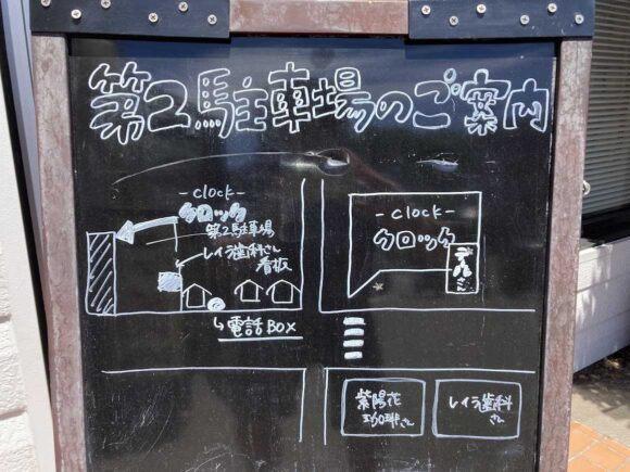 クロック（clock）の第2駐車場