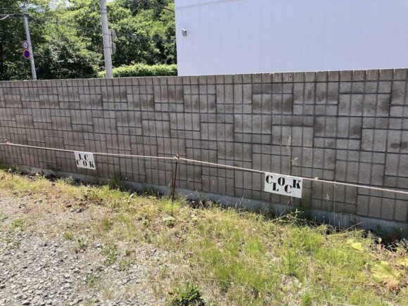 クロック（clock）の第2駐車場