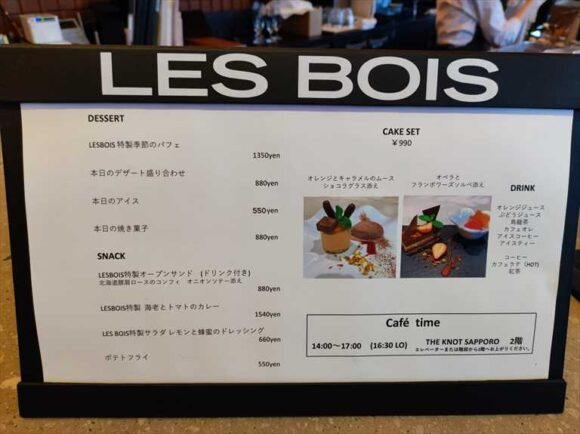 ザ ノット札幌（THE KNOT SAPPORO）2階レストランLES BOIS （レ ボア）