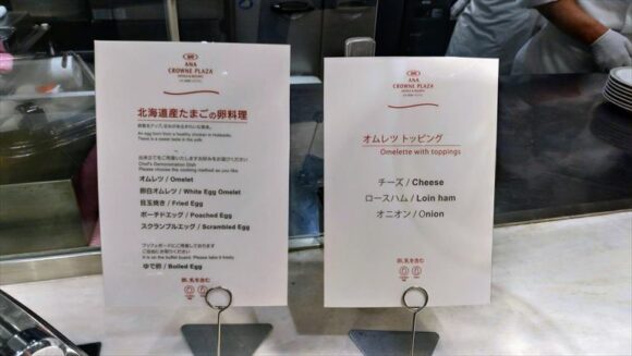 ANAクラウンプラザホテル札幌おすすめ朝食ブッフェバイキング