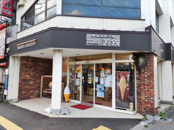 珈琲焙煎工房　函館美鈴　大門店