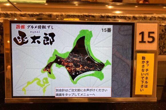 回転寿司 函太郎 新千歳空港店（国内線ターミナル3階）のメニューや人気ランキング