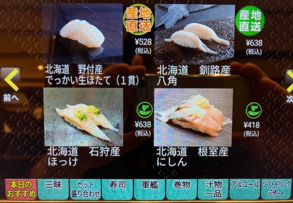 回転寿司 函太郎おすすめ③野付産 でっかい生ほたて