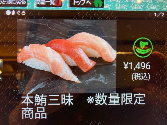 回転寿司 函太郎 おすすめ①本鮪三昧