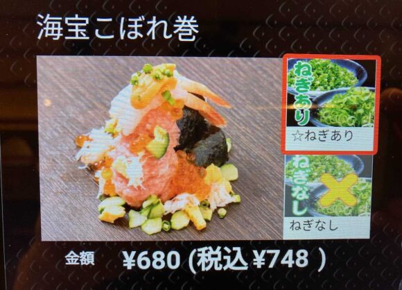回転寿司 函太郎おすすめ「海宝こぼれ巻き」