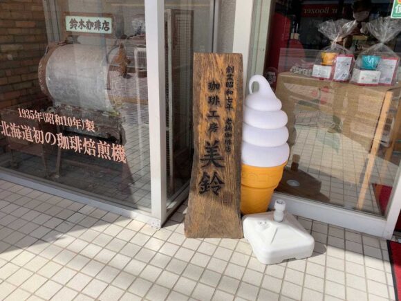 美鈴珈琲（函館）の歴史やおすすめ店