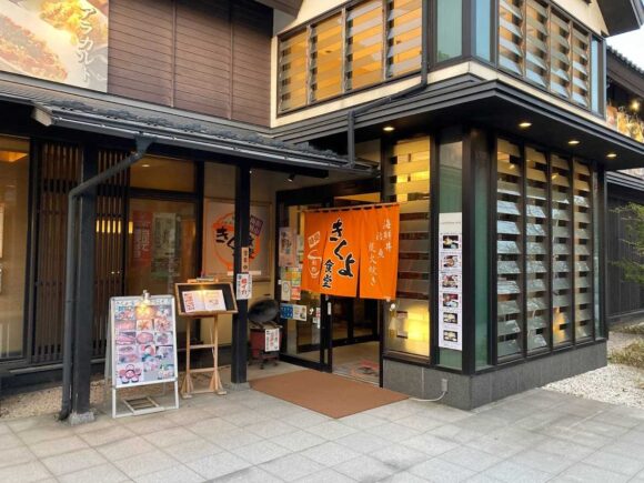 きくよ食堂 函館ベイエリア店