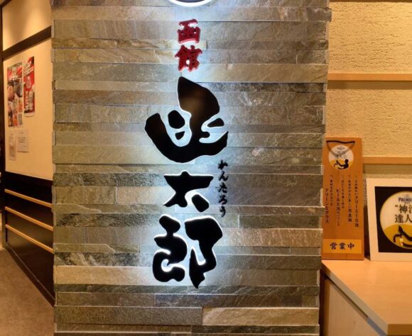 回転寿司 函太郎 新千歳空港店おすすめまとめ