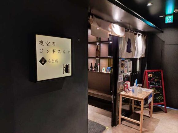 席数が最も多い「夜空のジンギスカン 45店 」