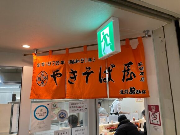 やきそば屋（札幌B級グルメ）のアクセス行き方や営業時間・定休日