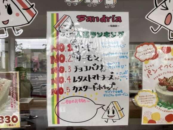 サンドリアおすすめサンドイッチメニューや料金＆人気ランキング