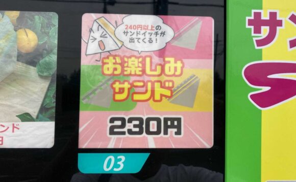 サンドイッチ工房 サンドリア（屯田店）の営業時間や駐車場・定休日