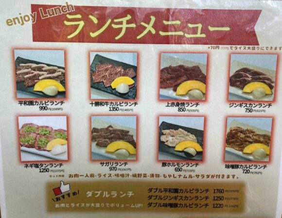 焼肉 平和園（札幌）おすすめランチジンギスカンメニュー