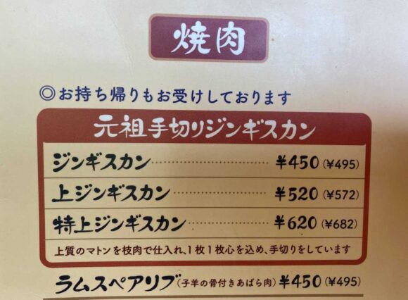 焼肉 平和園（札幌）のメニュー料金