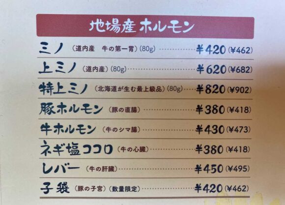 焼肉 平和園（札幌）のメニュー料金
