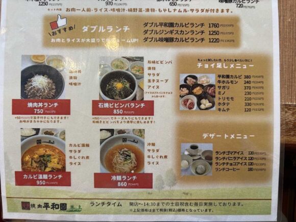 焼肉 平和園（札幌）おすすめランチジンギスカンメニュー