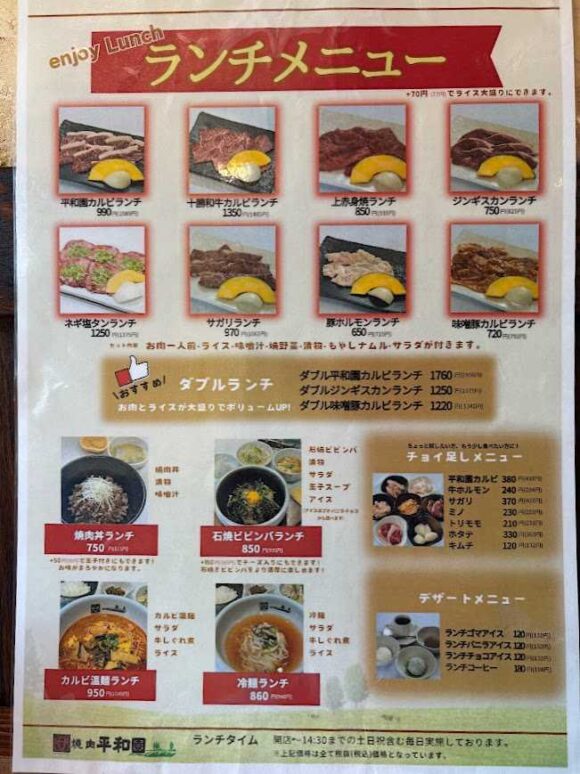 焼肉 平和園（札幌）おすすめジンギスカンランチ