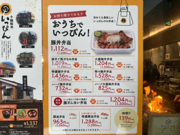 十勝豚丼いっぴんおすすめ「お持ち帰り弁当」