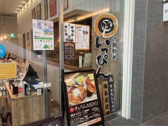 十勝豚丼 いっぴん ニッセイビル店（チカホ直結）の行き方や営業時間